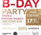 Bday party Grand Урюк
